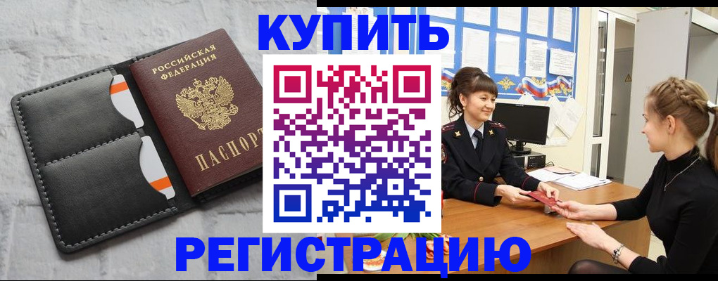 прописка законно в Струнино